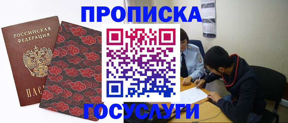 временная регистрация купить в Ставропольском крае