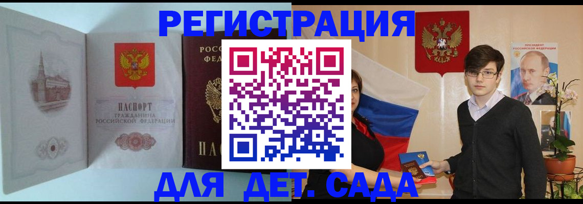 прописка для школы в Ставропольском крае