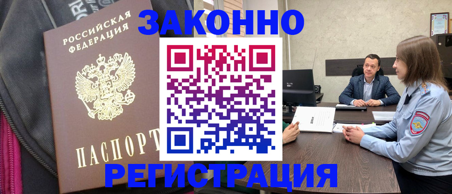 прописка законно в Ставропольском крае