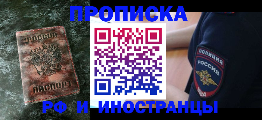 прописка для работы в Ставропольском крае