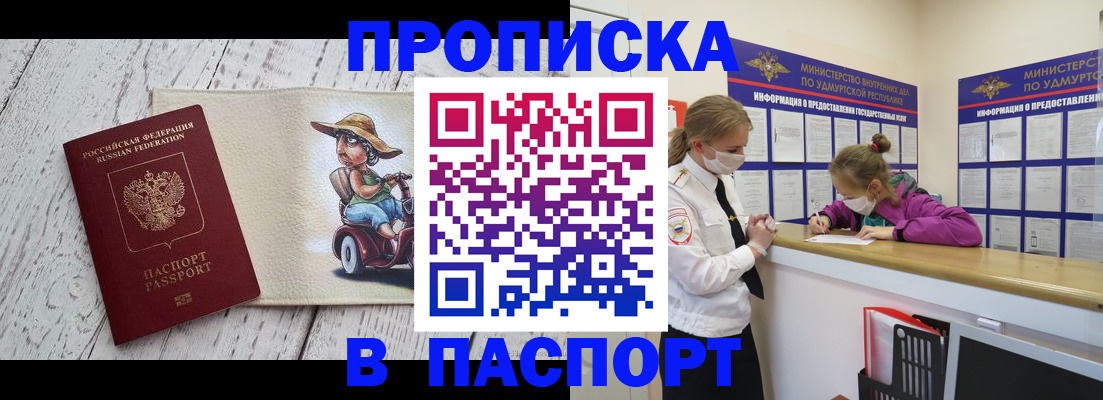 прописка ребенка в Ставропольском крае